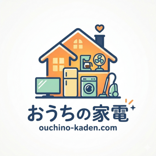 うちの家電